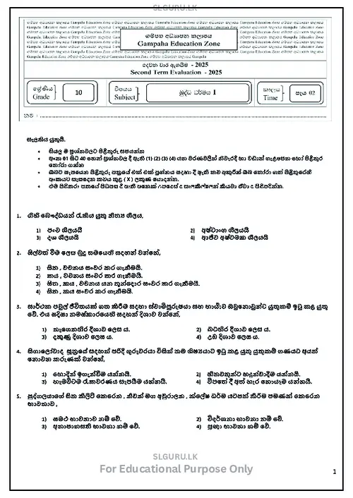 Grade 10 Buddhism Second Term 2025 Gampaha Educational Zone (SM) thumbnail
